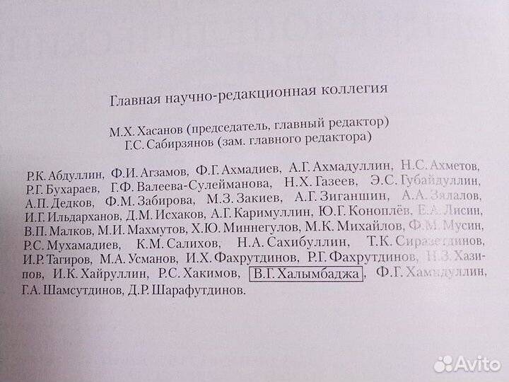 Татарский энциклопедический словарь