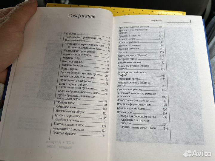 Книга умелица Бисер