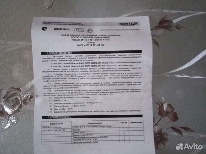 Прибор охранно - пожарной сигнализации