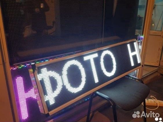 Бегущая строка