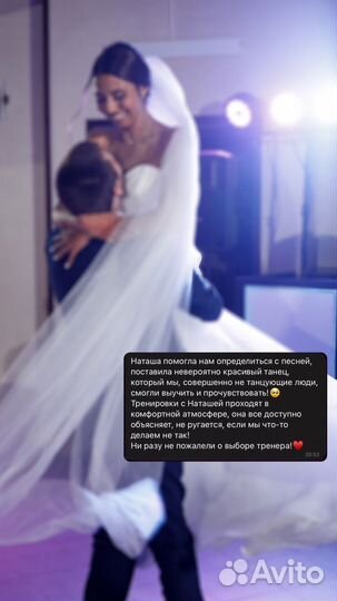 Постановка свадебного танца