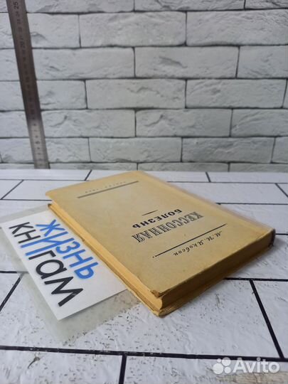 Якобсон М. И. Кессонная болезнь