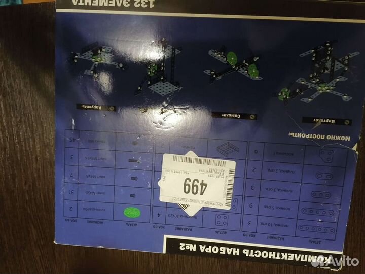 Продам конструктор