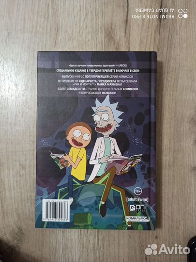 Рик и Морти. Нужно больше приключений. Комиксы