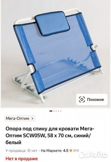 Опора под спину для лежачих больных