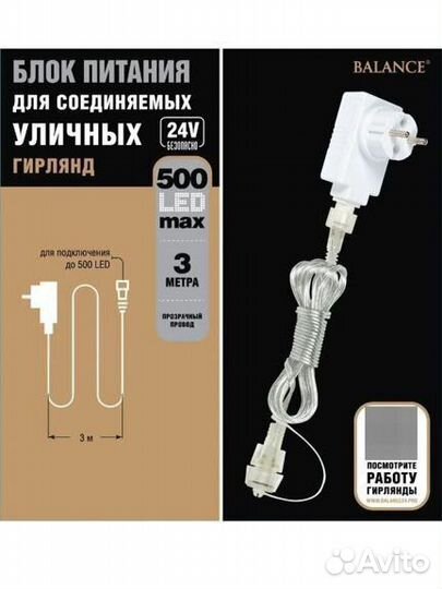 Блок питания для уличной гирлянды