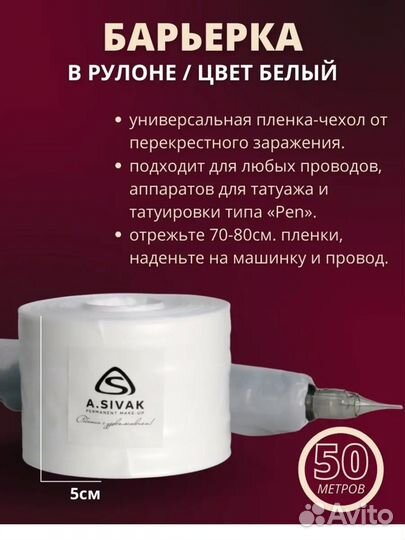 Барьерная защита для клип - корда. Барьерка