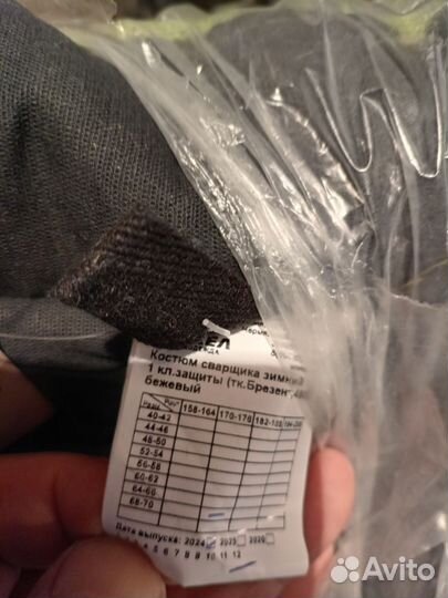 Костюм сварщика зимний 170 176