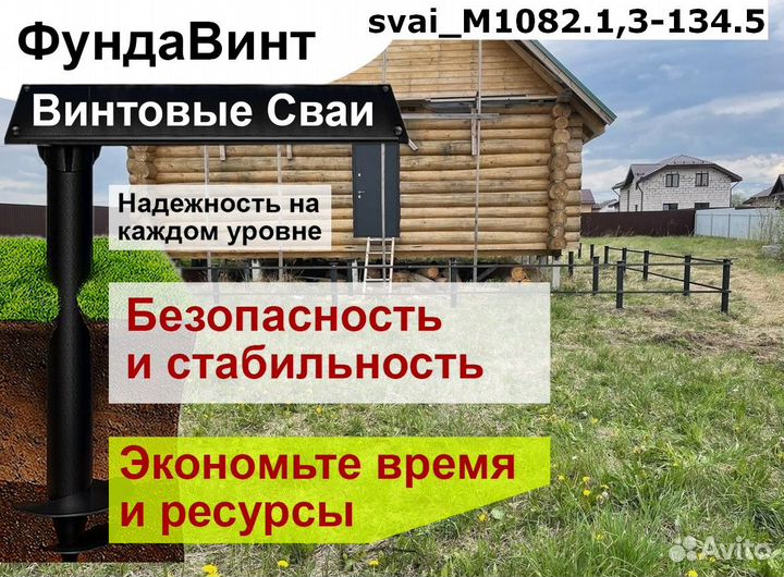 Винтовые сваи