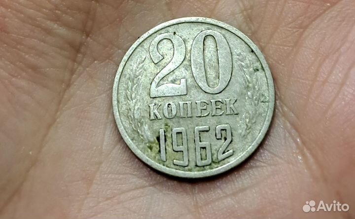 Монета 20 копеек