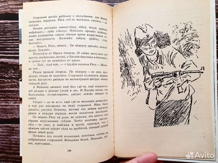 Васильев. А зори здесь тихие. 1987 г