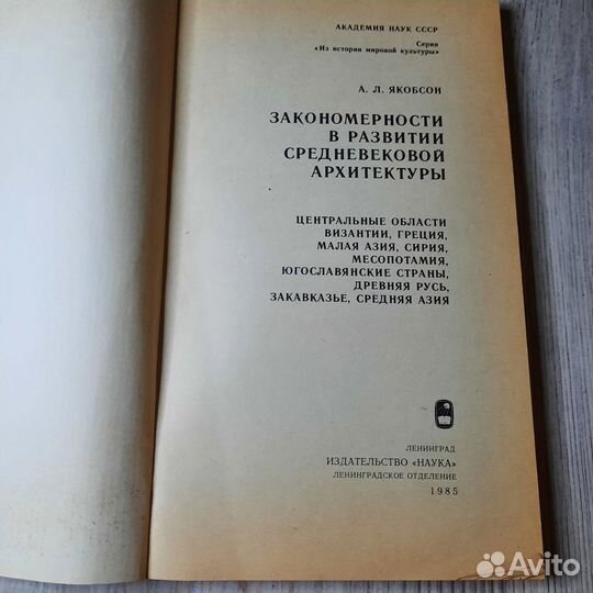 Закономерности в развитии средневековой архитектур