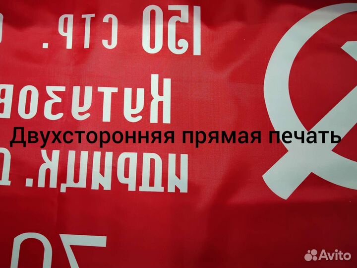 Флаг Знамя победы