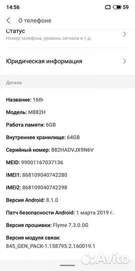 Meizu 16th, 6/64 ГБ