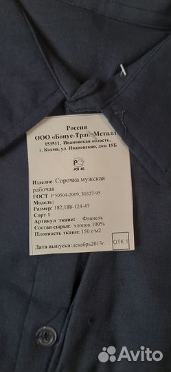 Сорочка мужская