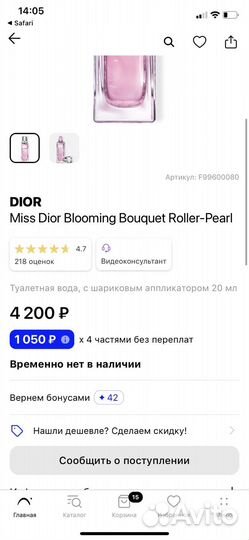 Духи Dior Miss Dior Blooming Bouquet Roller-Pearl