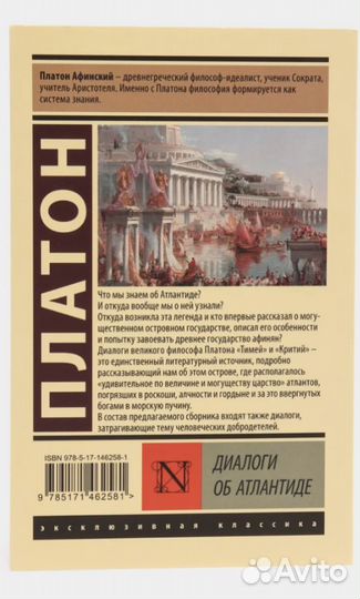 Книга Платон