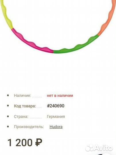 Обруч (хулахуп) разборный hudora Германия