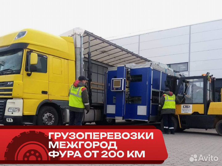 Грузоперевозки междугородние