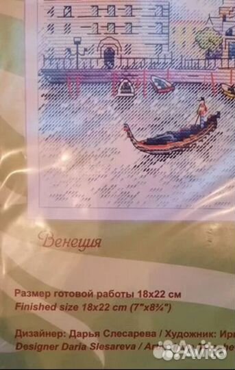 Набор для вышивания крестом Дух Венеции