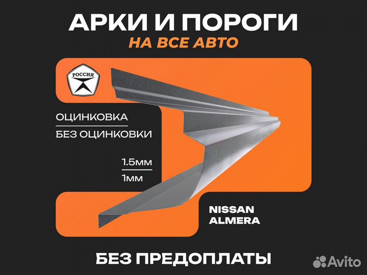 Пороги Chevrolet Aveo T200 ремонтные кузовные