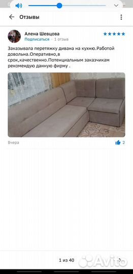 Ремонт и перетяжка мягкой мебели