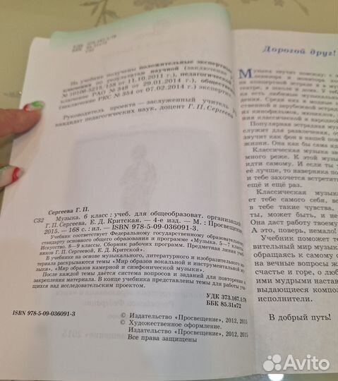 Учебники 6 класс музыка Г.П. Сергеева Е.Д. Критска