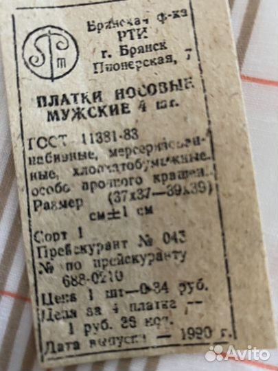 Новые Носовые платки СССР по госту