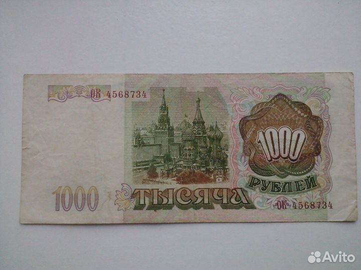 Банкнота 1000 рублей