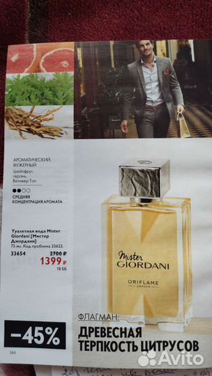 Мужская туалетная вода oriflame