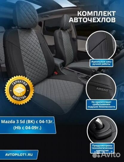 Чехлы на mazda 3 Sd (bk)
