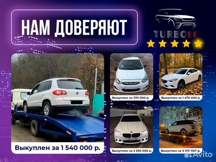 Срочный выкуп автомобилей в Югорске