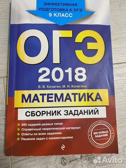 Огэ 2018 год математика сборник заданий