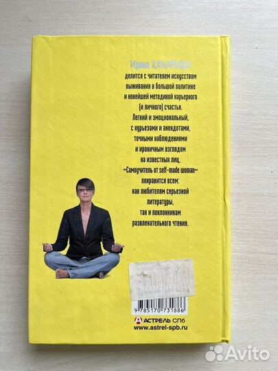 Книга Ирина Хакамада sex+success