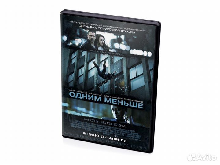 Одним меньше (DVD)