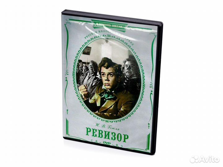 Ревизор (DVD)