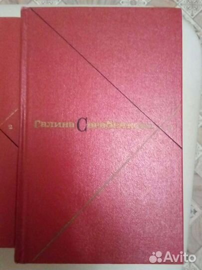 Книга Галина Серебрякова Собрание сочинений,пять т