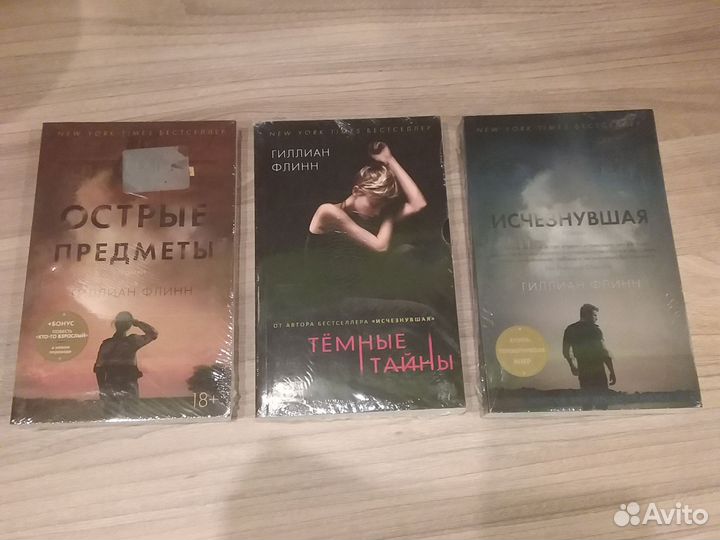 Гиллиан Флинн