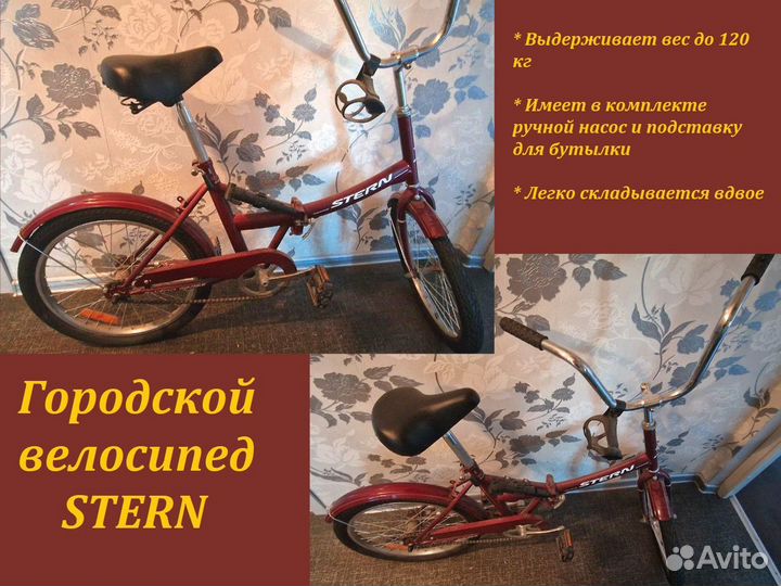 Городской велосипед stern