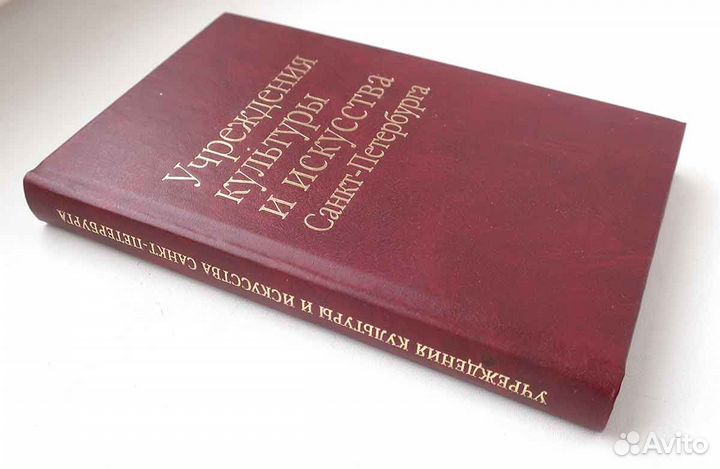 Учреждения культуры и искусства Санкт-Петербурга