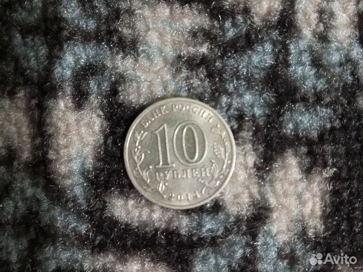 Монета города Воинской Славы