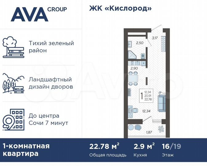 Квартира-студия, 22,8 м², 16/19 эт.