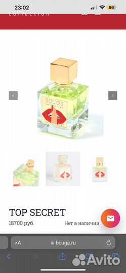 Парфюм bouge Top secret