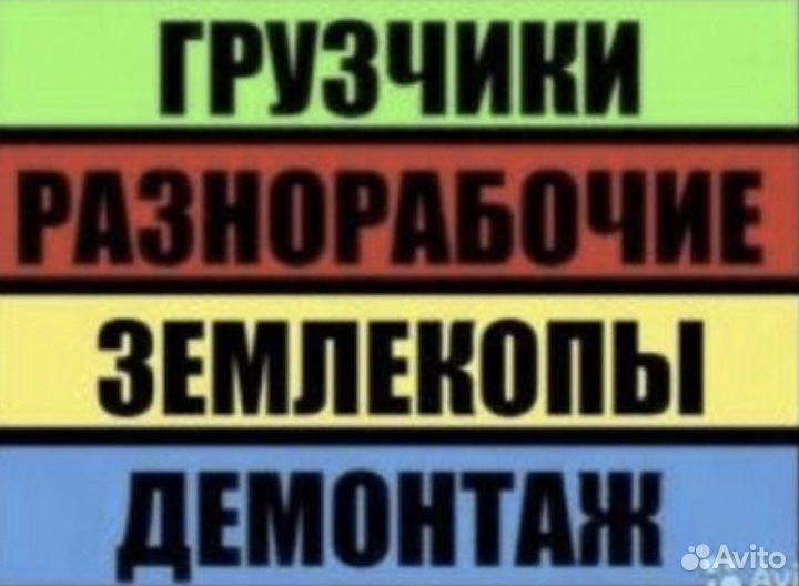 Разнорабочие Уборка территории