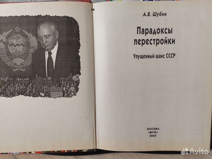 Парадоксы перестройки