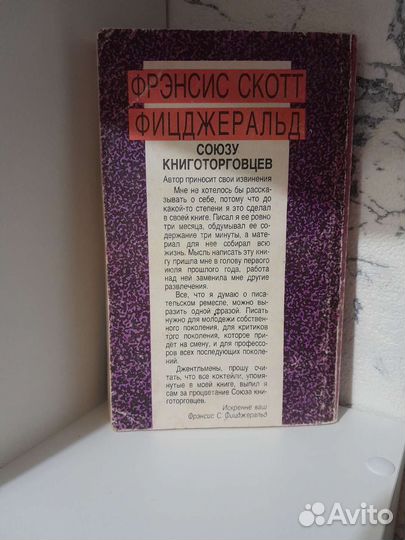 Фицджеральд 