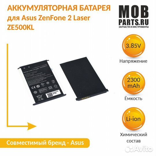 Аккумулятор C11P1428 Asus Zenfone 2 Laser ZE500KL