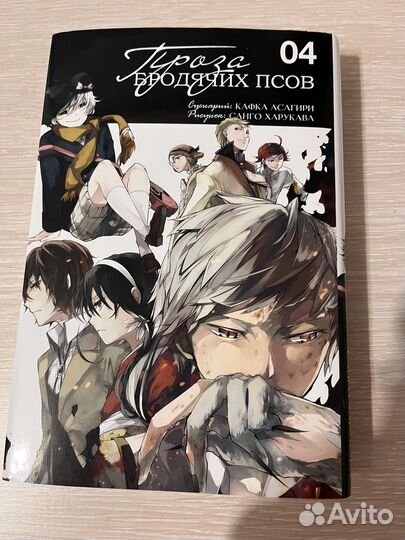 Манга Проза бродячих псов