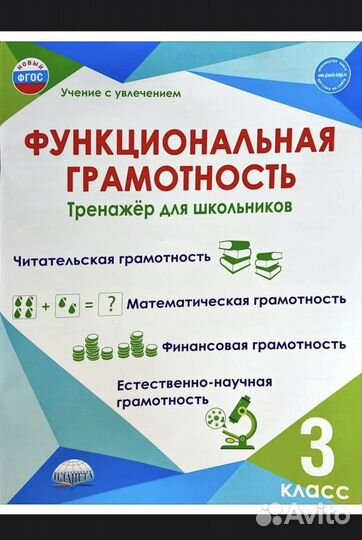 Функционая грамотность 3 класс