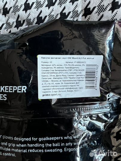 Вратарские перчатки